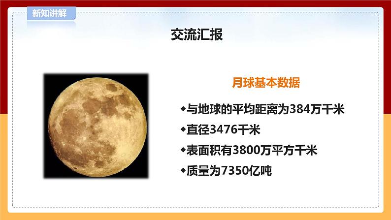 【青岛版六三制】四下科学 3.10《登上月球》(课件+教案+练习+素材)06