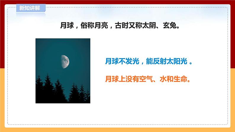 【青岛版六三制】四下科学 3.10《登上月球》(课件+教案+练习+素材)08