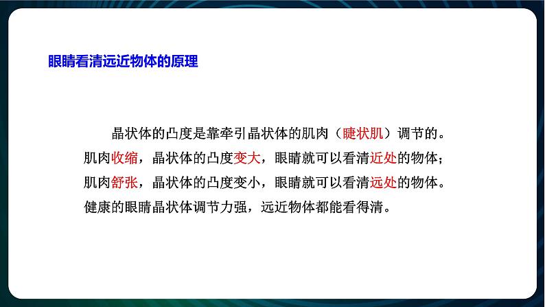 新青岛版科学六年级下册2 预防近视 课件PPT08