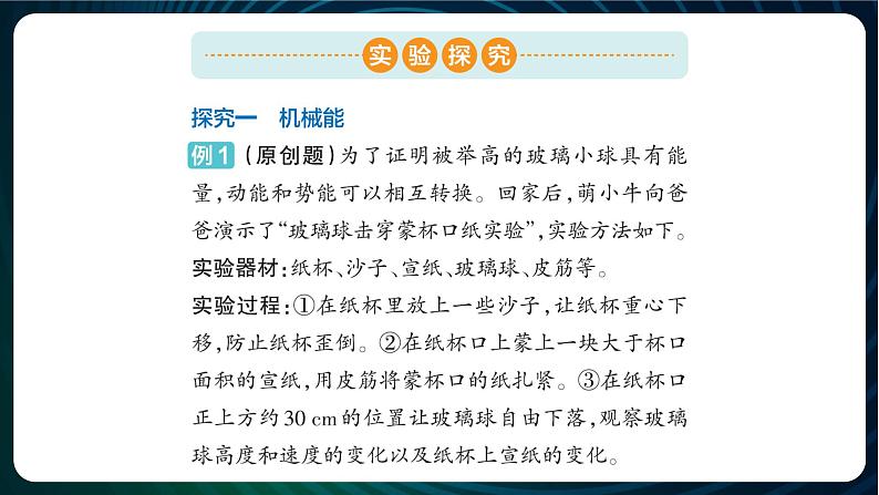 新青岛版科学六年级下册 第四单元实验探究 课件PPT(含答案)02