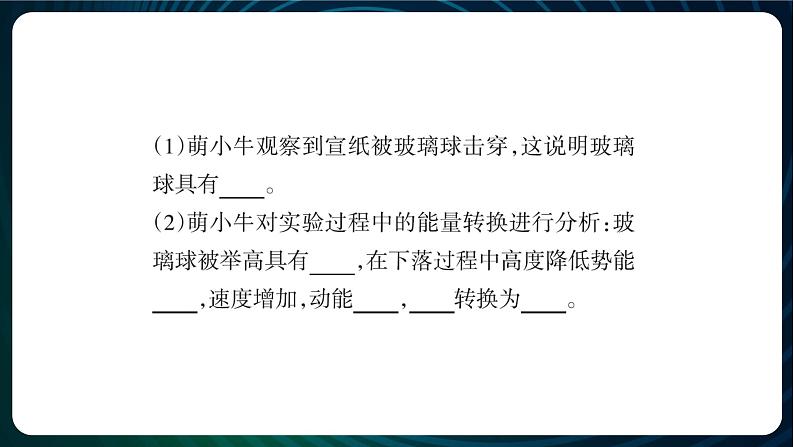 新青岛版科学六年级下册 第四单元实验探究 课件PPT(含答案)03