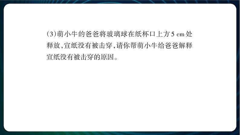 新青岛版科学六年级下册 第四单元实验探究 课件PPT(含答案)04