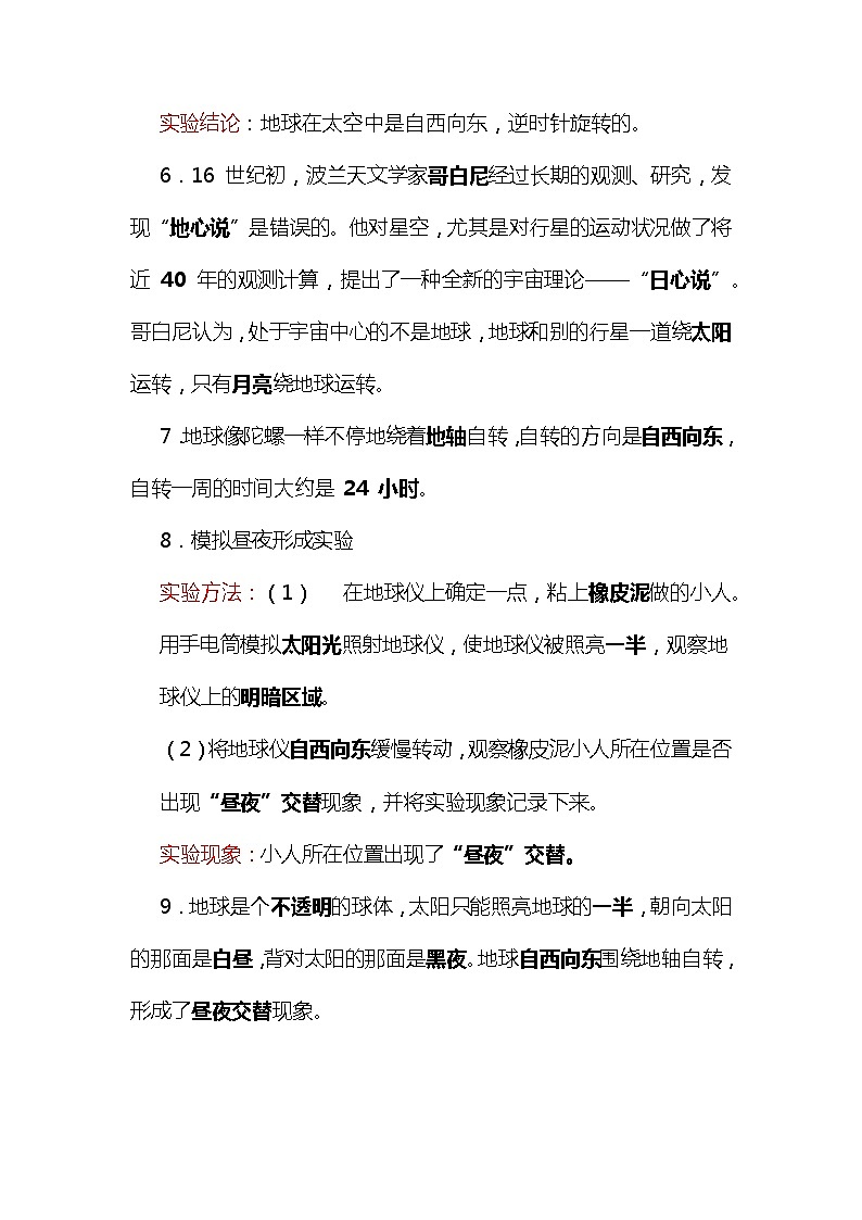 新冀人版六年级科学下册 第一单元 昼夜与四季 知识点总结第2页