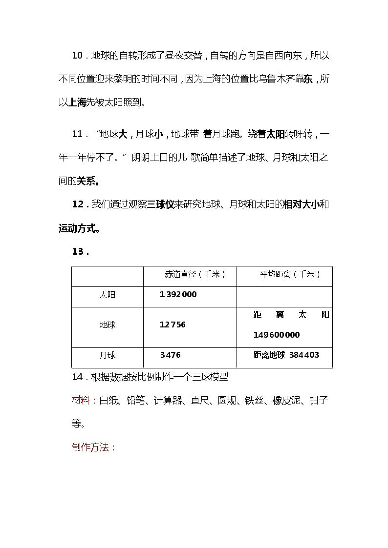 新冀人版六年级科学下册 第一单元 昼夜与四季 知识点总结第3页