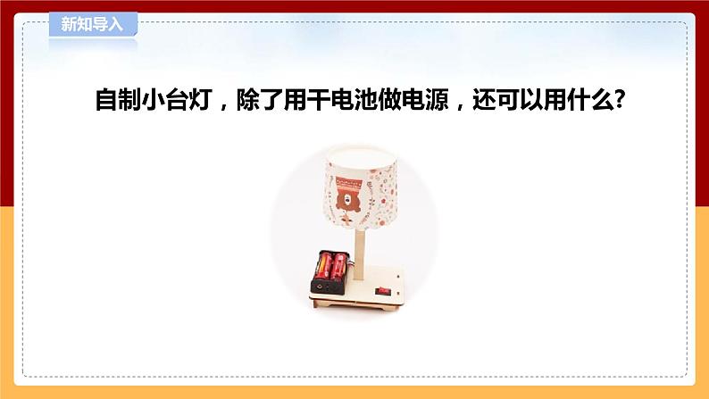 7.23《太阳能小台灯》课件 第3页