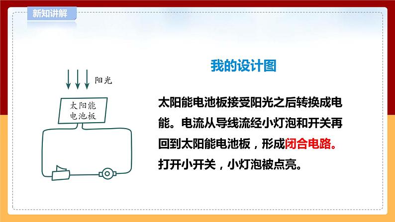 7.23《太阳能小台灯》课件 第7页