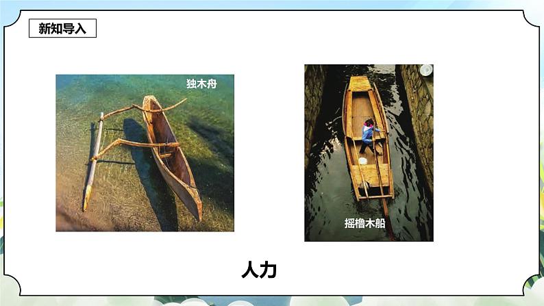 2.5《给船装上动力》课件+素材 新教科版五年级科学下册03