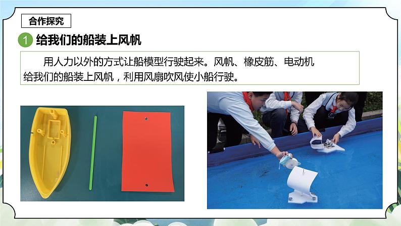 2.5《给船装上动力》课件+素材 新教科版五年级科学下册05