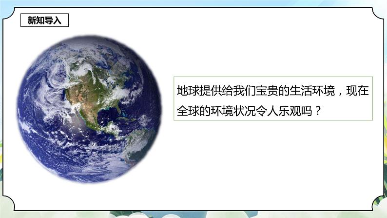 3.2《我们面临的环境问题》课件+素材 新教科版五年级科学下册03