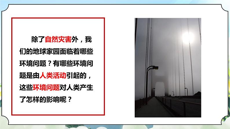 3.2《我们面临的环境问题》课件+素材 新教科版五年级科学下册04