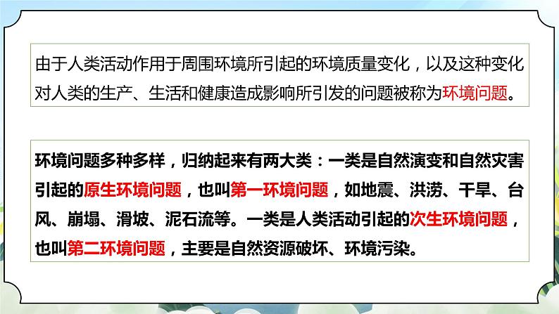 3.2《我们面临的环境问题》课件+素材 新教科版五年级科学下册05