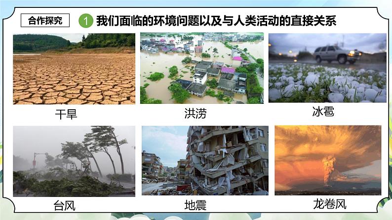 3.2《我们面临的环境问题》课件+素材 新教科版五年级科学下册06