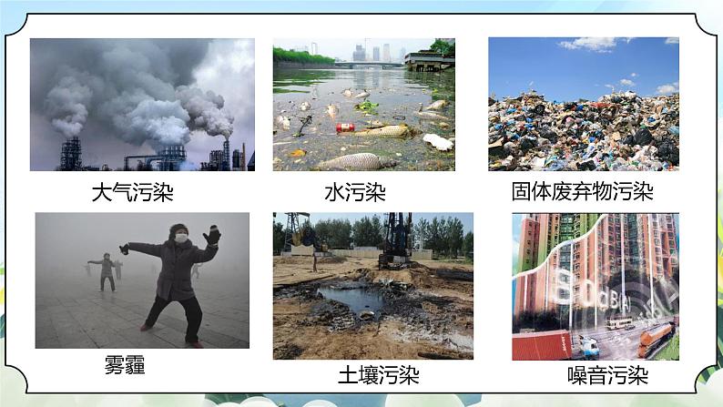 3.2《我们面临的环境问题》课件+素材 新教科版五年级科学下册07
