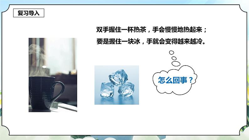 4.1《温度与水的变化》课件 新教科版五年级科学下册第3页