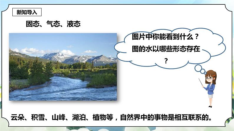 4.1《温度与水的变化》课件 新教科版五年级科学下册第6页