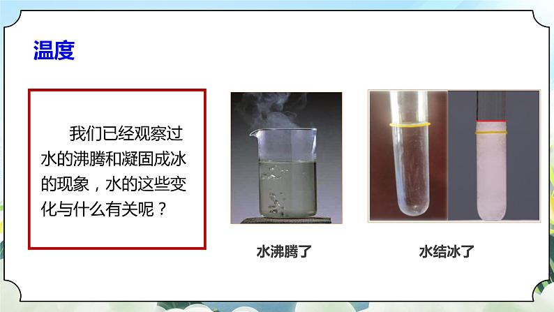 4.1《温度与水的变化》课件 新教科版五年级科学下册第8页