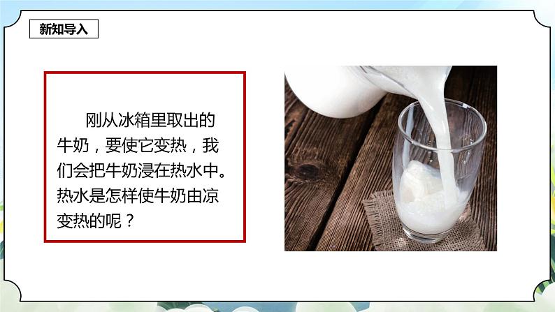 4.3《温度不同的物体相互接触》课件 新教科版五年级科学下册第3页