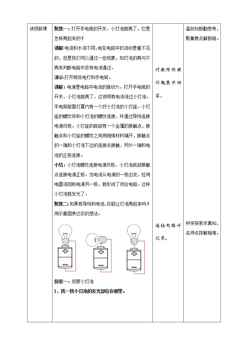 2.2《点亮小灯泡》课件+教案+试题（含解析）+素材 教科版（2017）四年级科学下册02