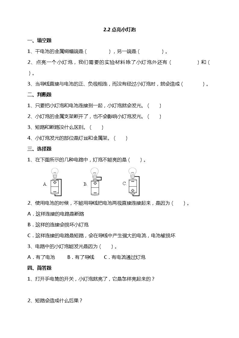 2.2《点亮小灯泡》课件+教案+试题（含解析）+素材 教科版（2017）四年级科学下册01