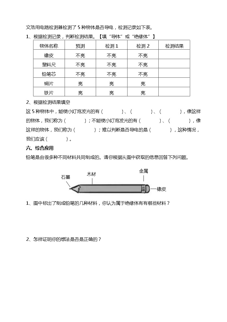 2.6《导体和绝缘体》课件+教案+试题（含解析）+素材 教科版（2017）四年级科学下册02