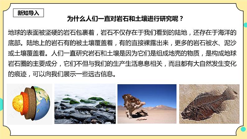 3.1《岩石与土壤的故事》课件 教科版(2017)四年级科学下册第3页