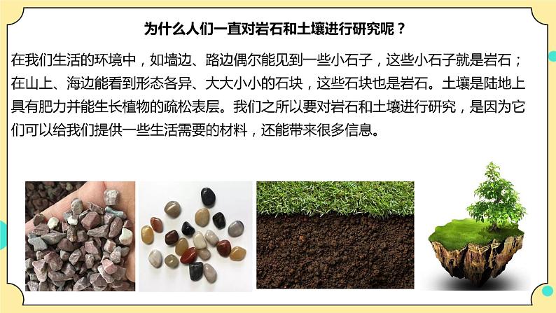 3.1《岩石与土壤的故事》课件 教科版(2017)四年级科学下册第4页