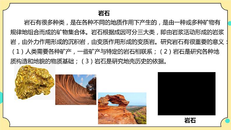 3.1《岩石与土壤的故事》课件 教科版(2017)四年级科学下册第5页