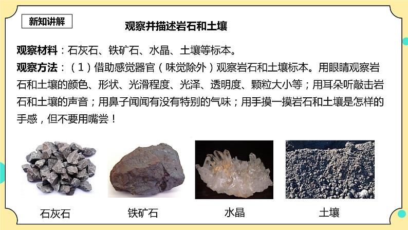 3.1《岩石与土壤的故事》课件 教科版(2017)四年级科学下册第6页