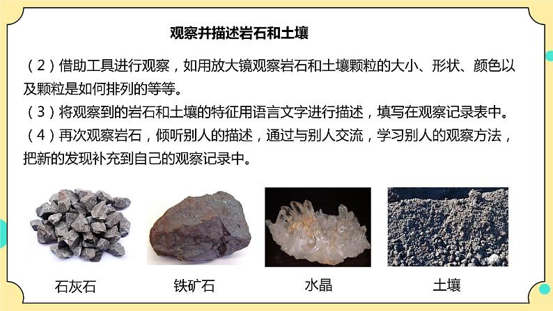 3.1《岩石与土壤的故事》课件 教科版(2017)四年级科学下册第7页