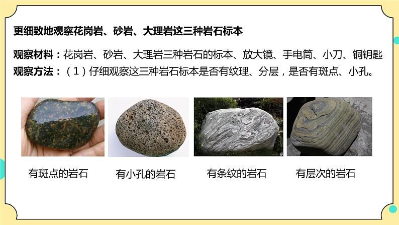 3.2《认识几种常见的岩石》课件 教科版(2017)四年级科学下册第8页