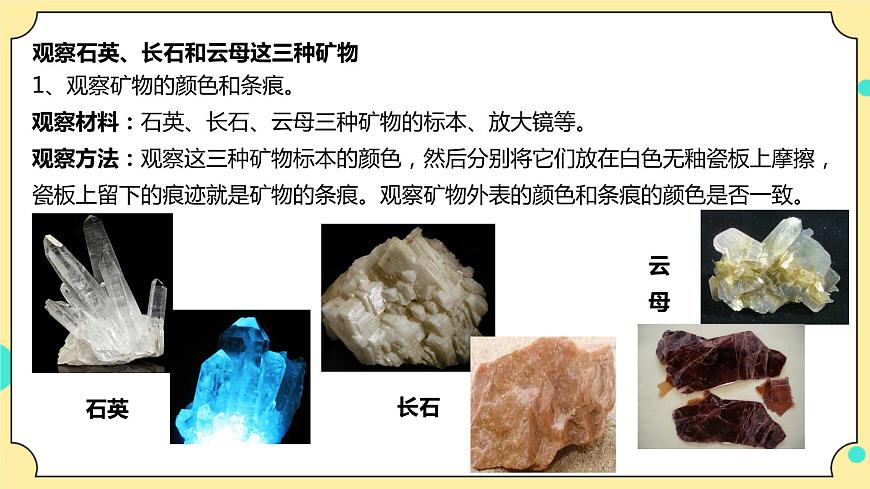 3.3《巖石的組成》課件 教科版(2017)四年級(jí)科學(xué)下冊(cè)第8頁(yè)