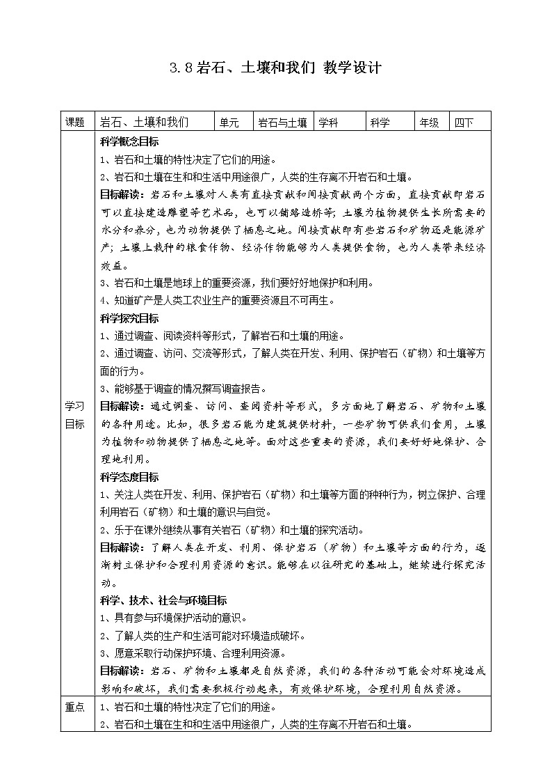 3.8《岩石、土壤和我们》课件+教案+试题(含解析)+素材 教科版(2017)四年级科学下册01