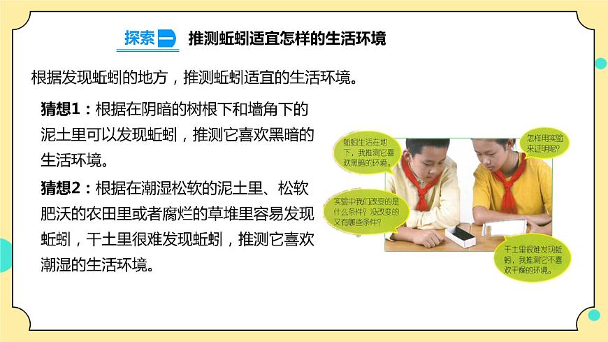 1.4《蚯蚓的選擇》課件 教科版五年級(jí)科學(xué)下冊(cè)第5頁