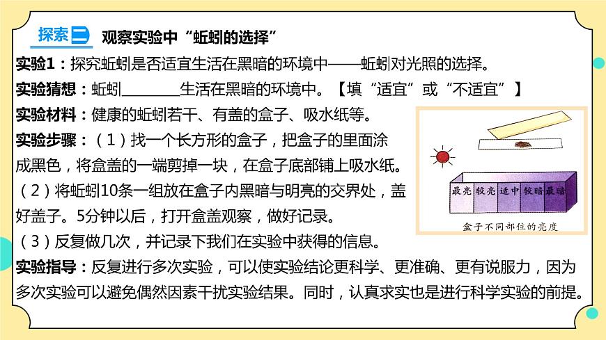 1.4《蚯蚓的選擇》課件 教科版五年級(jí)科學(xué)下冊(cè)第6頁