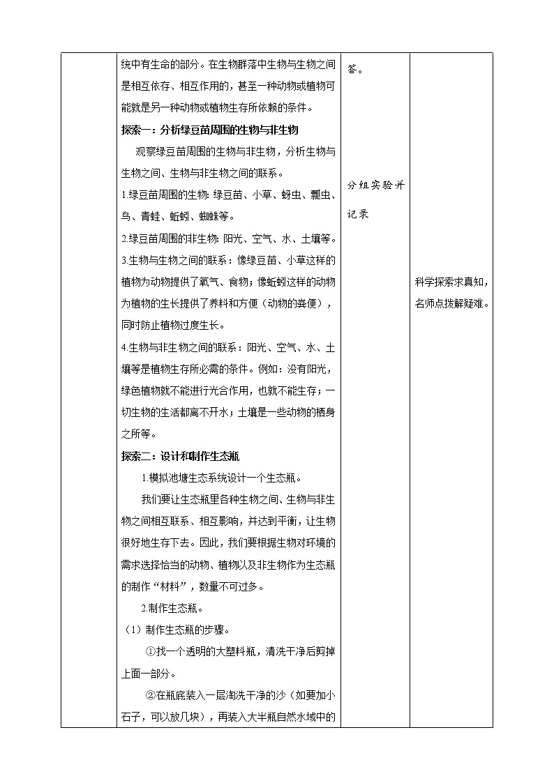 1.7《设计和制作生态瓶》课件+素材 教科版五年级科学下册(送教案练习)02