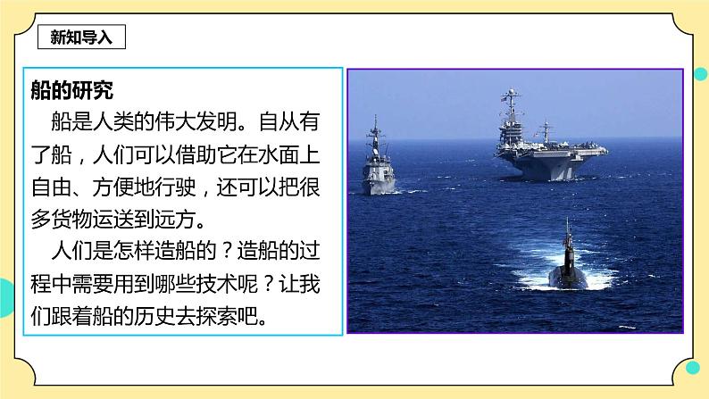 2.1《船的历史》课件+素材 教科版五年级科学下册(送教案练习)03