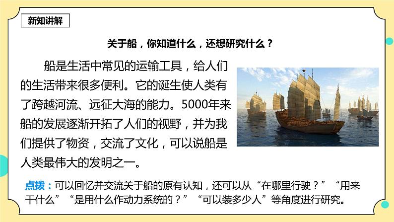2.1《船的历史》课件+素材 教科版五年级科学下册(送教案练习)04