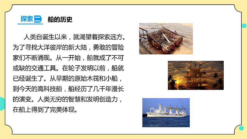 2.1《船的历史》课件+素材 教科版五年级科学下册(送教案练习)06