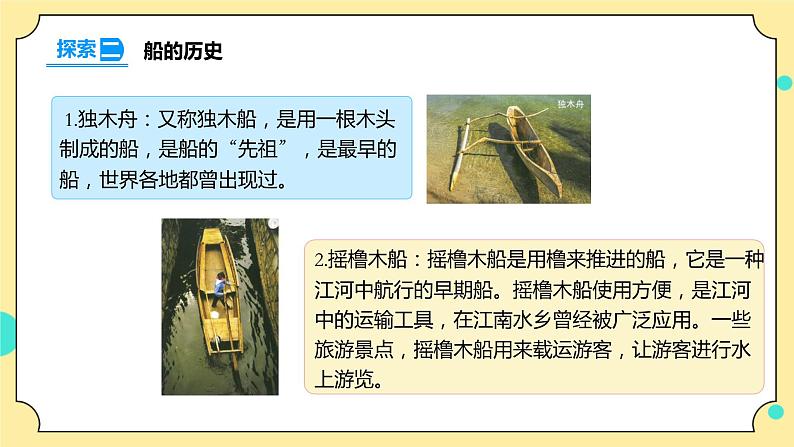 2.1《船的历史》课件+素材 教科版五年级科学下册(送教案练习)07