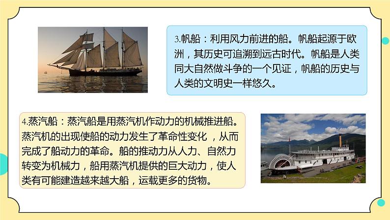 2.1《船的历史》课件+素材 教科版五年级科学下册(送教案练习)08