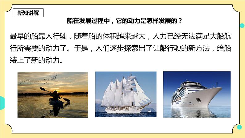 2.5《给船装上动力》课件+教科版五年级科学下册(送教案练习)04