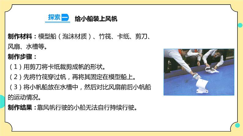 2.5《给船装上动力》课件+教科版五年级科学下册(送教案练习)06