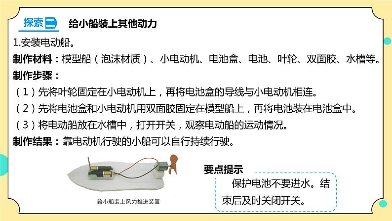 2.5《给船装上动力》课件+教科版五年级科学下册(送教案练习)07
