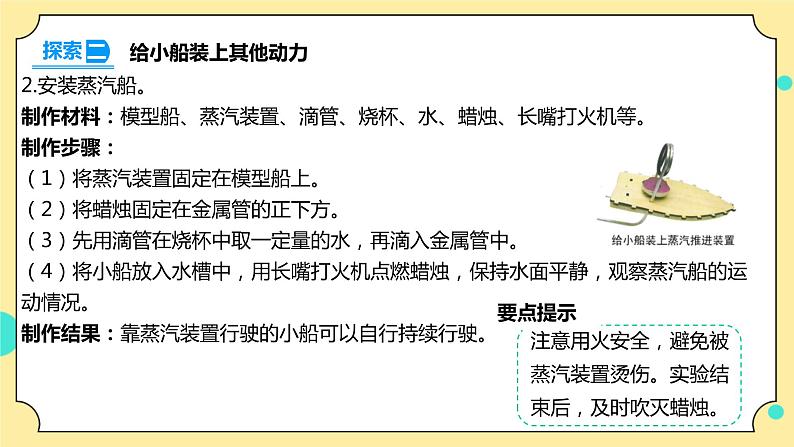 2.5《给船装上动力》课件+教科版五年级科学下册(送教案练习)08