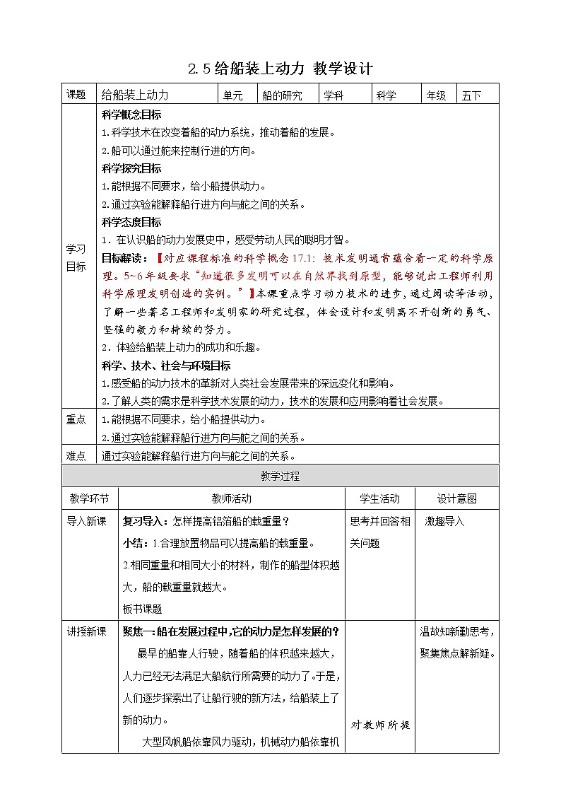 2.5《给船装上动力》课件+教科版五年级科学下册(送教案练习)01