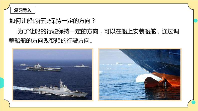 2.6《设计我们的小船》课件+教科版五年级科学下册(送教案练习)03