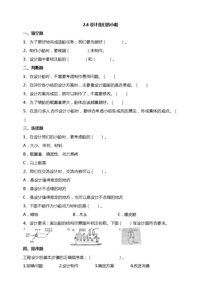 2.6《设计我们的小船》课件+教科版五年级科学下册(送教案练习)01