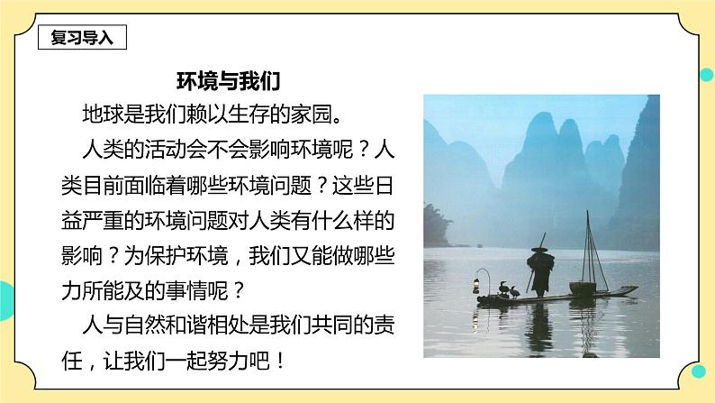 3.1《地球——宇宙的奇迹》课件+素材 教科版五年级科学下册(送教案练习)03