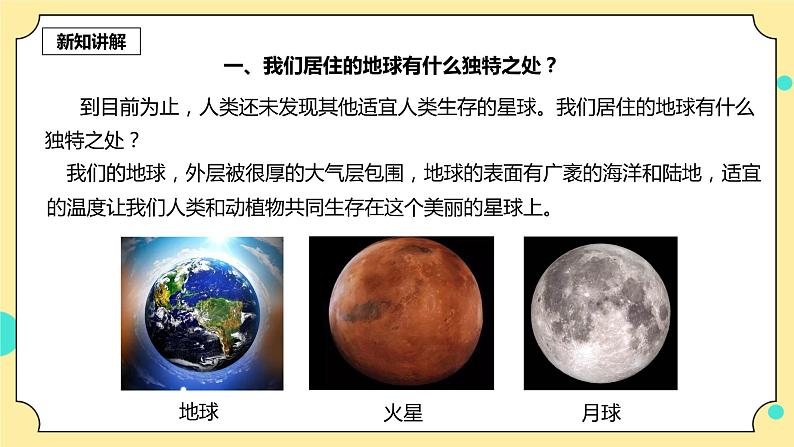 3.1《地球——宇宙的奇迹》课件+素材 教科版五年级科学下册(送教案练习)04