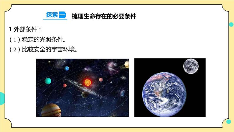 3.1《地球——宇宙的奇迹》课件+素材 教科版五年级科学下册(送教案练习)06